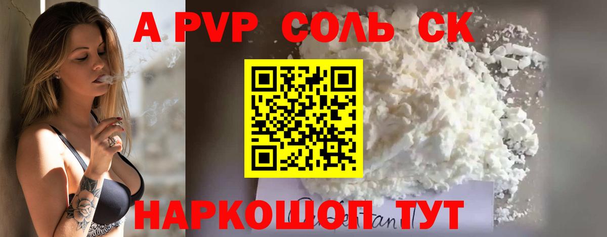 Alfa_PVP СК  A-PVP VHQ  Королёв  Вход с VPN  Alpha PVP кристаллы 