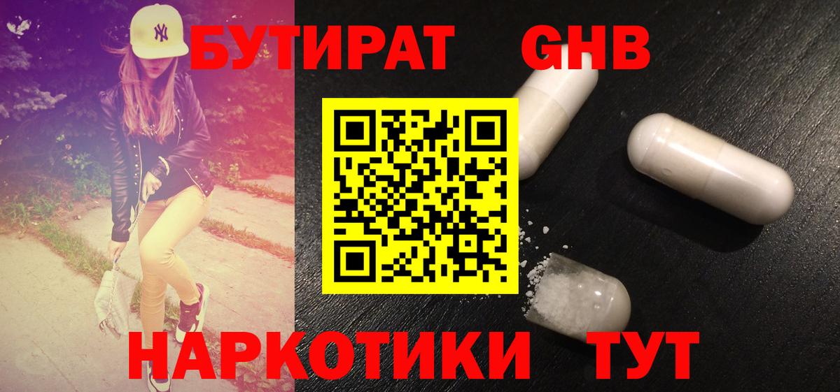 БУТИРАТ Butirat  Вход с VPN  Королёв 