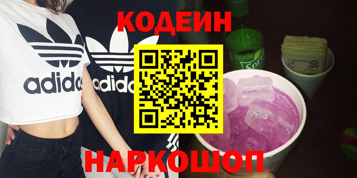 Кодеиновый сироп Lean напиток Lean (лин) Королёв