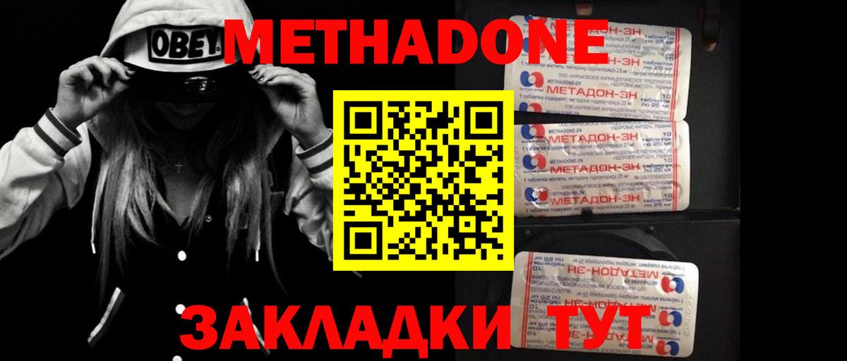 Метадон VHQ Королёв